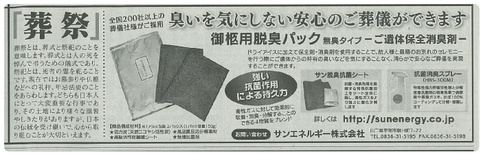 葬儀用 ご遺体の腐敗臭 死臭対策消臭保全剤 御柩用脱臭パック サンエネルギー株式会社